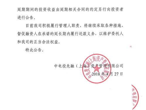 中電投先融資管兩款產品延期兌付，投資管理風險引關注